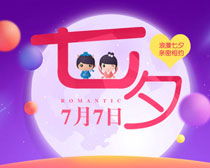 淘寶日用品七夕促銷海報設計靈感與PSD素材推薦